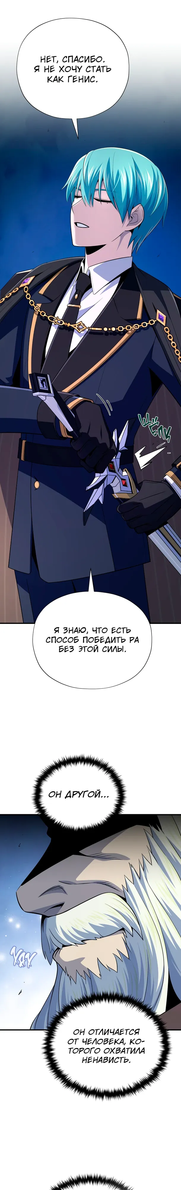 Манга Варлок, переродившийся спустя 66 666 лет - Глава 172 Страница 18