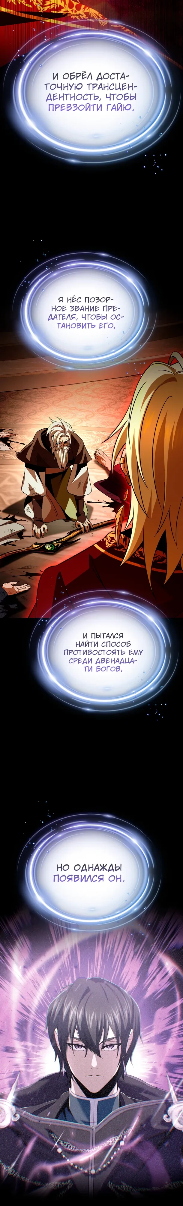 Манга Варлок, переродившийся спустя 66 666 лет - Глава 172 Страница 13