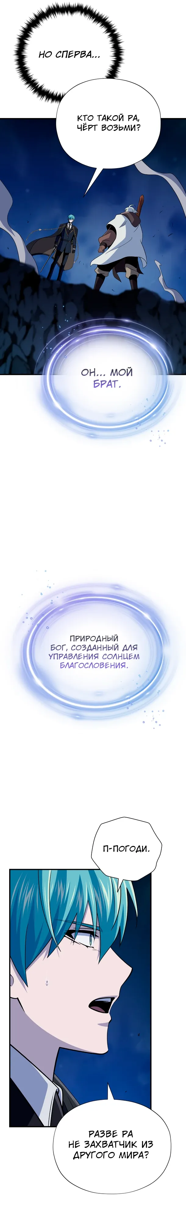 Манга Варлок, переродившийся спустя 66 666 лет - Глава 172 Страница 11
