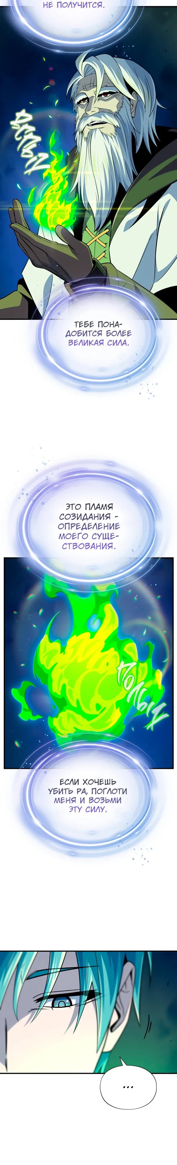 Манга Варлок, переродившийся спустя 66 666 лет - Глава 172 Страница 17