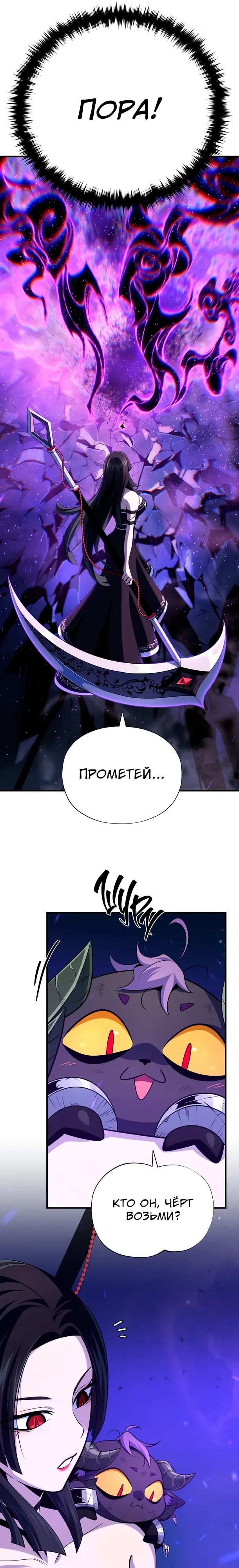 Манга Варлок, переродившийся спустя 66 666 лет - Глава 172 Страница 31
