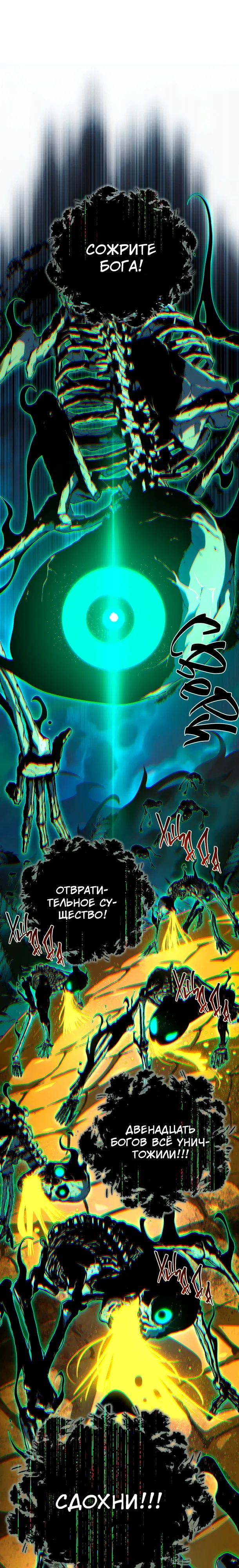 Манга Варлок, переродившийся спустя 66 666 лет - Глава 172 Страница 37