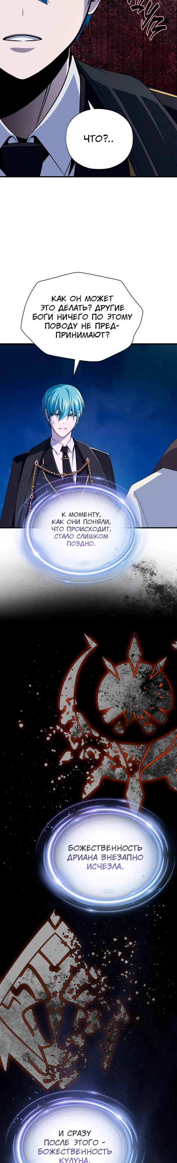 Манга Варлок, переродившийся спустя 66 666 лет - Глава 172 Страница 8