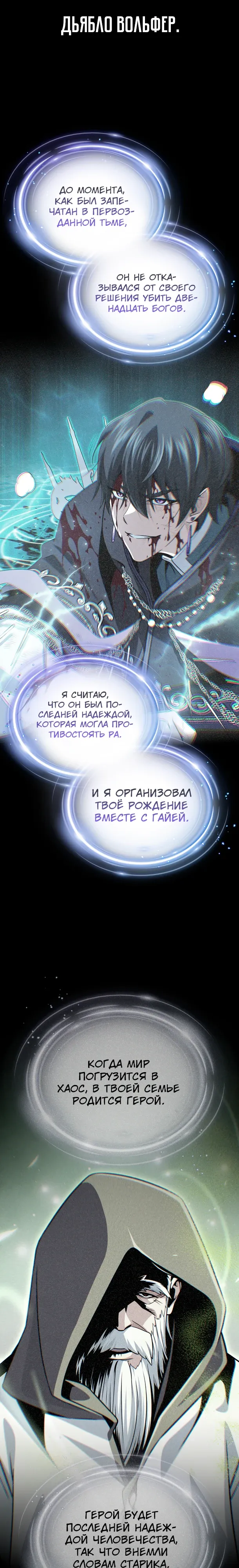 Манга Варлок, переродившийся спустя 66 666 лет - Глава 172 Страница 14