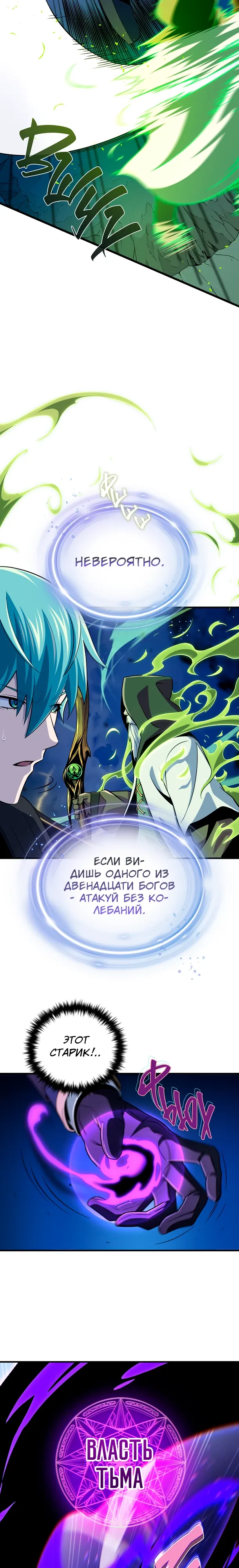 Манга Варлок, переродившийся спустя 66 666 лет - Глава 172 Страница 4