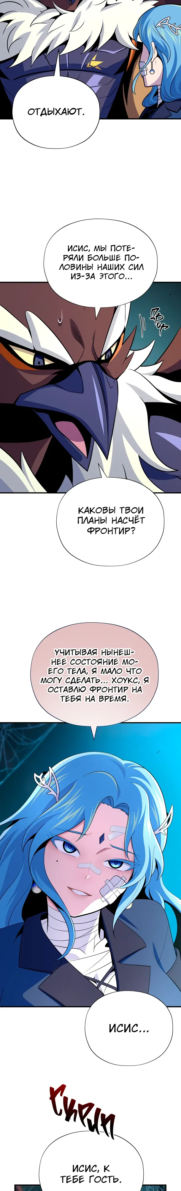 Манга Варлок, переродившийся спустя 66 666 лет - Глава 178 Страница 9