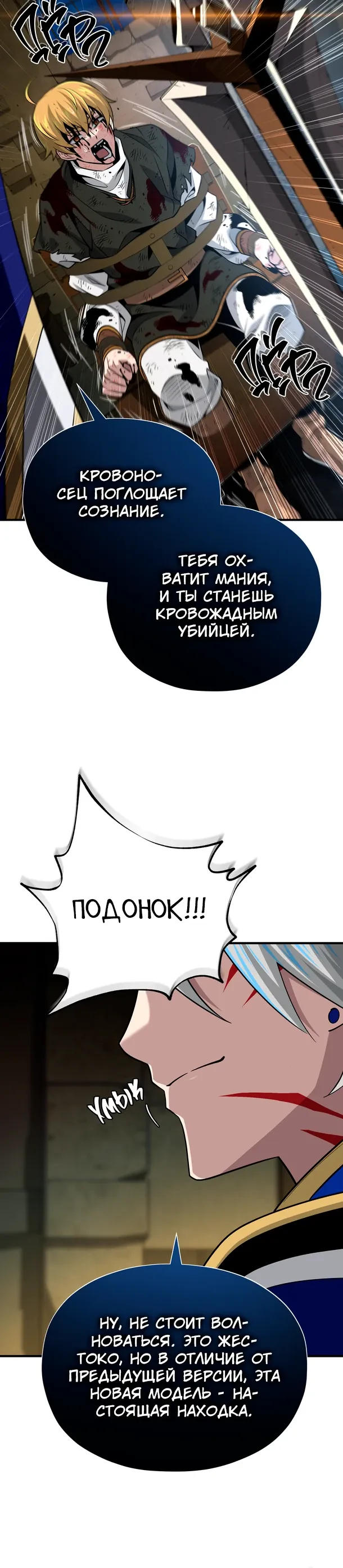 Манга Варлок, переродившийся спустя 66 666 лет - Глава 178 Страница 25