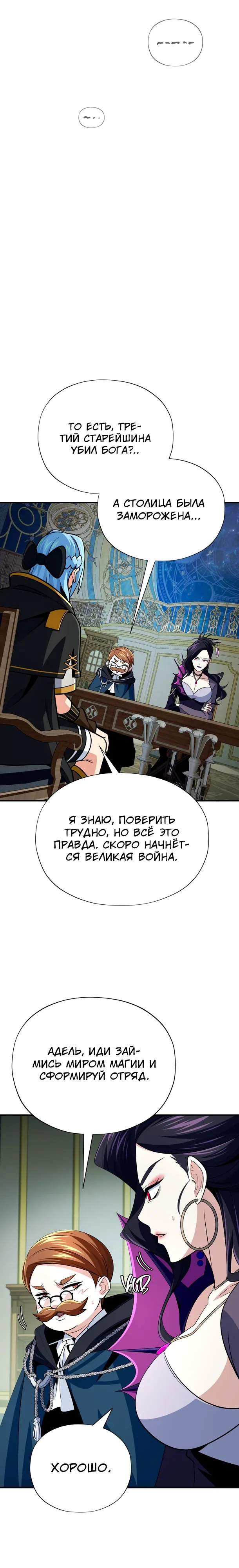 Манга Варлок, переродившийся спустя 66 666 лет - Глава 178 Страница 6