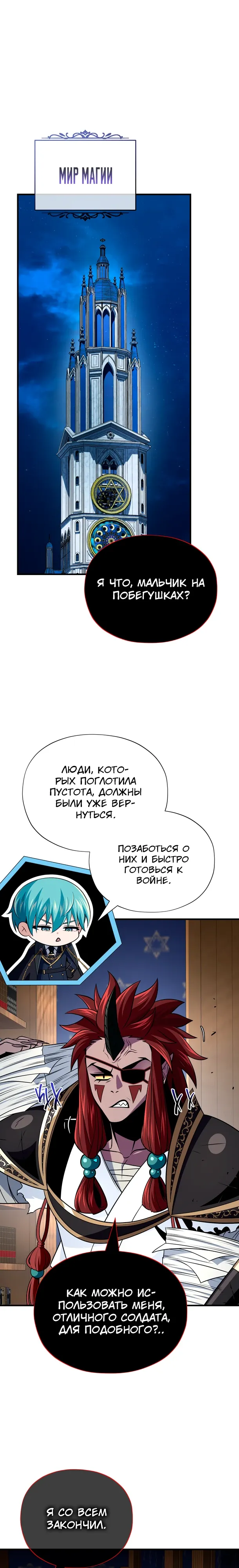 Манга Варлок, переродившийся спустя 66 666 лет - Глава 178 Страница 1