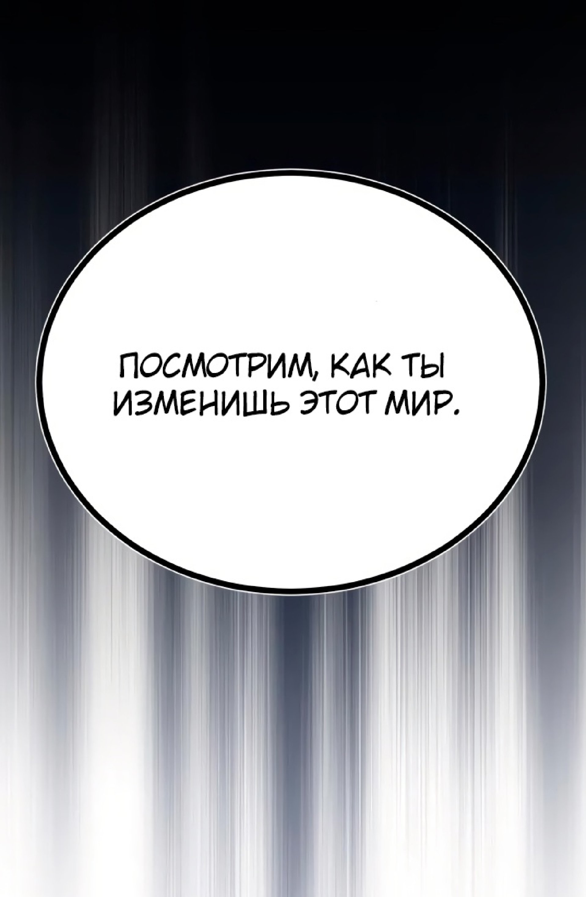 Манга Варлок, переродившийся спустя 66 666 лет - Глава 76 Страница 75
