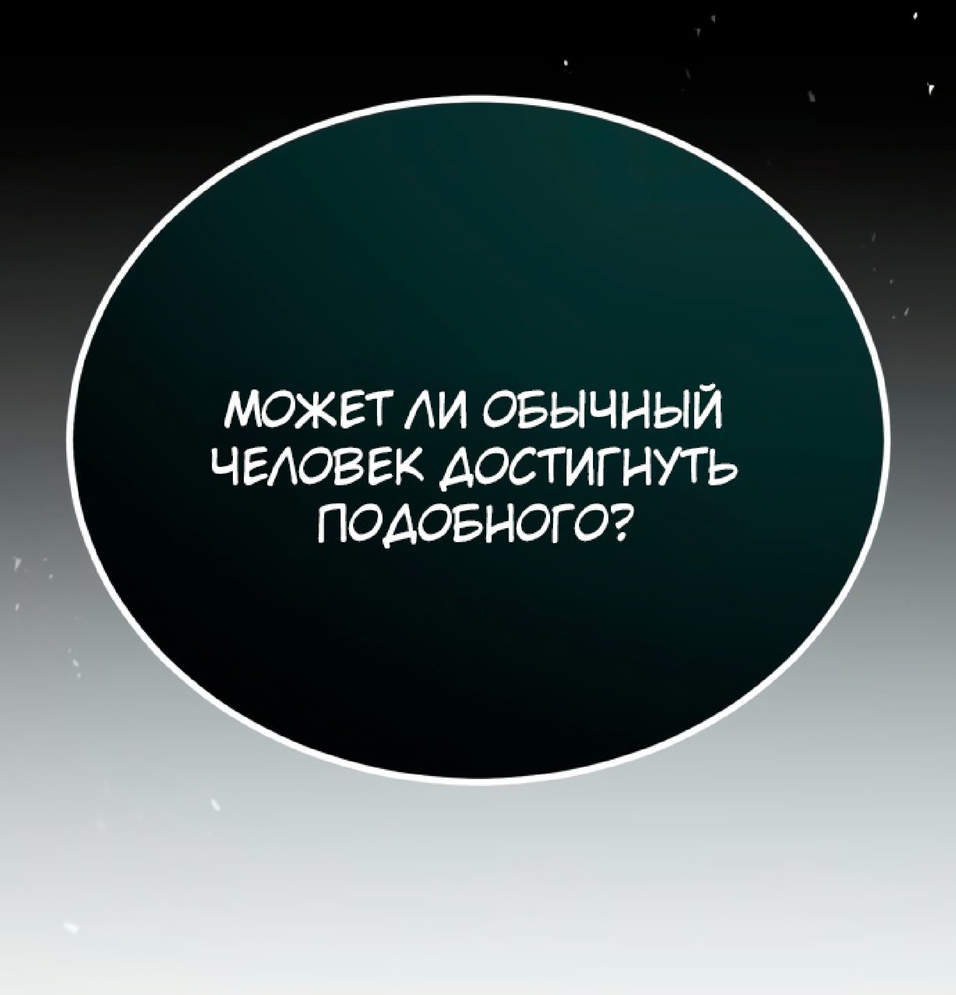 Манга Варлок, переродившийся спустя 66 666 лет - Глава 76 Страница 70