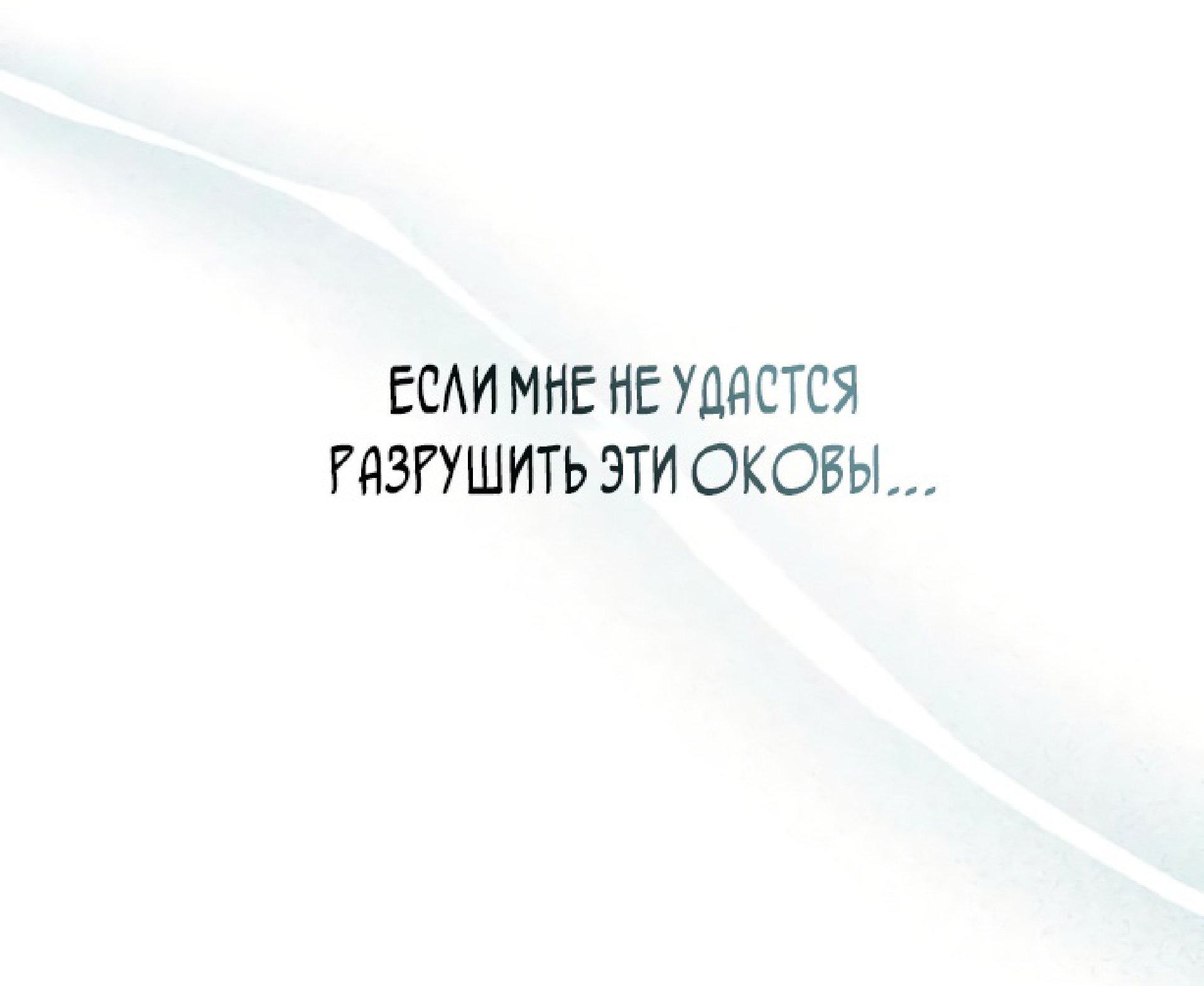 Манга Варлок, переродившийся спустя 66 666 лет - Глава 76 Страница 34