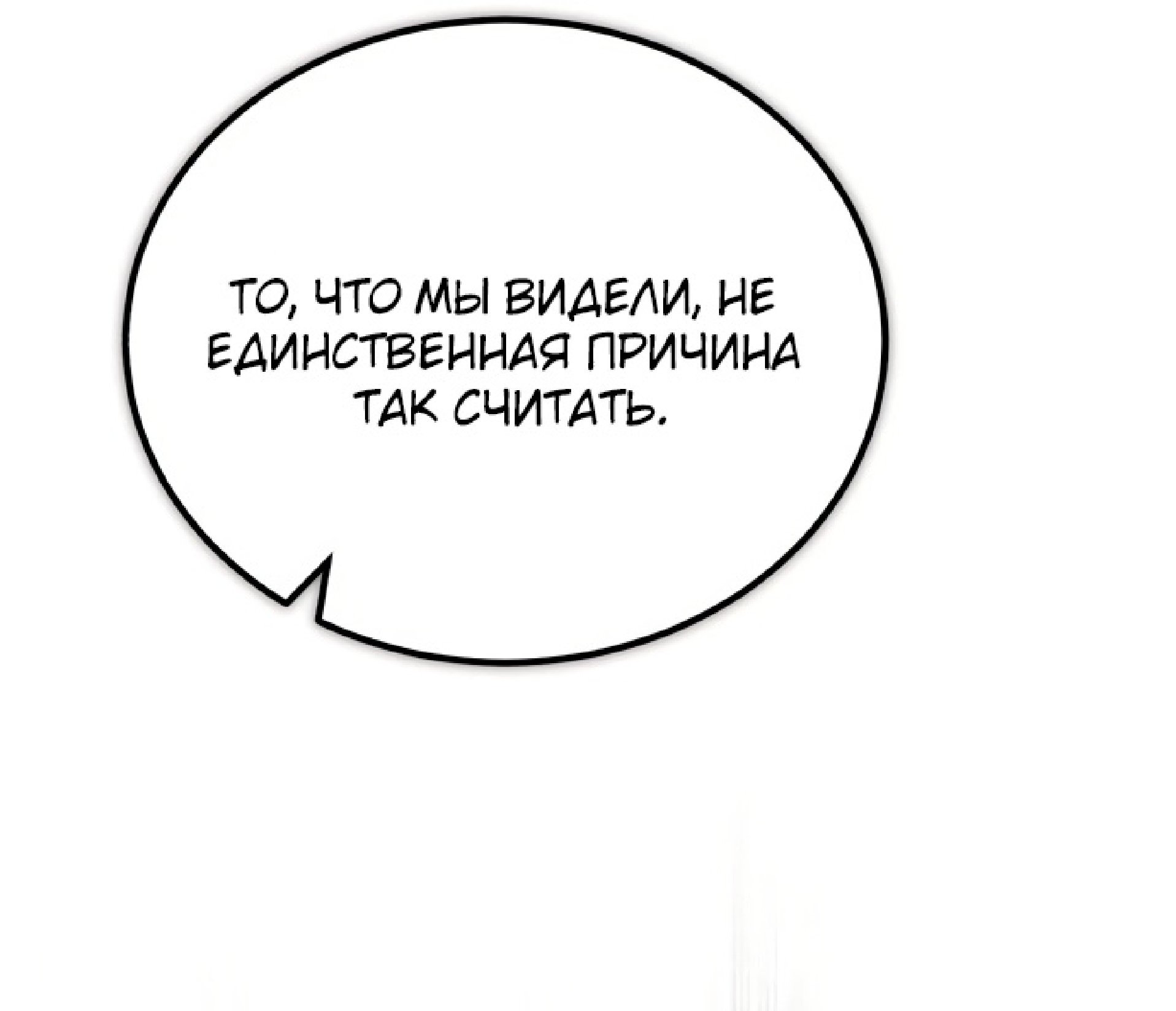 Манга Варлок, переродившийся спустя 66 666 лет - Глава 76 Страница 67
