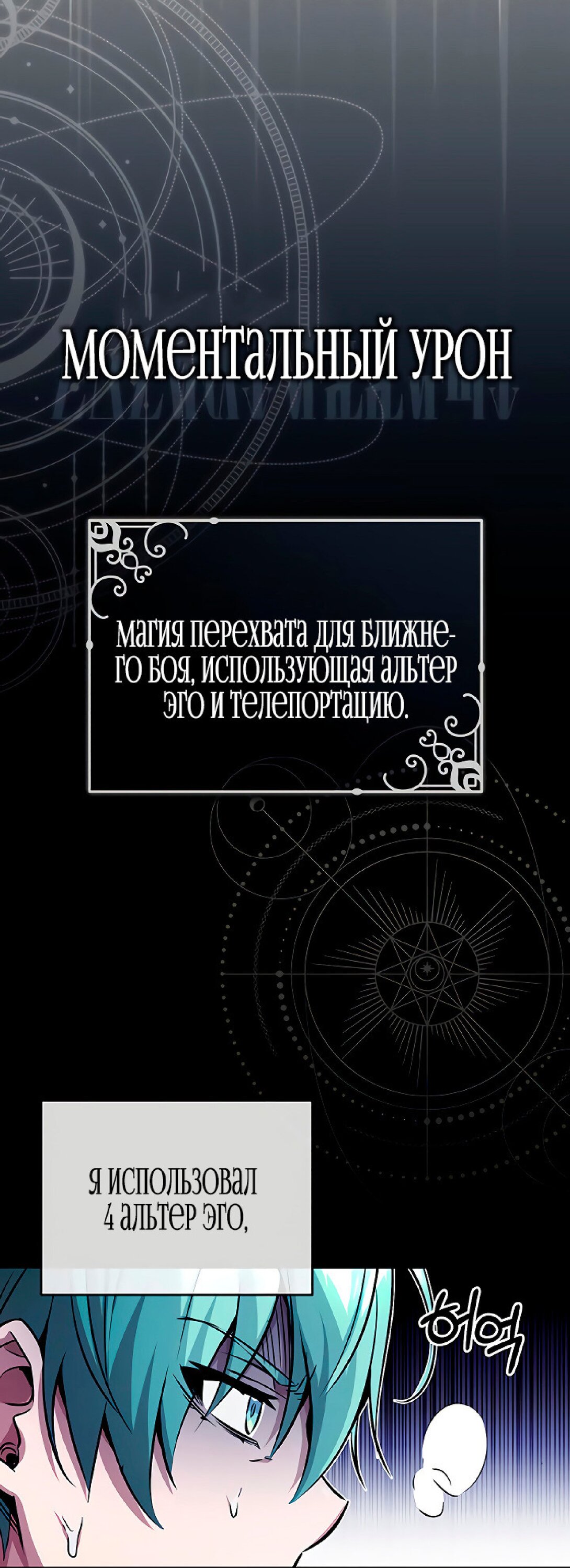 Манга Варлок, переродившийся спустя 66 666 лет - Глава 75 Страница 52
