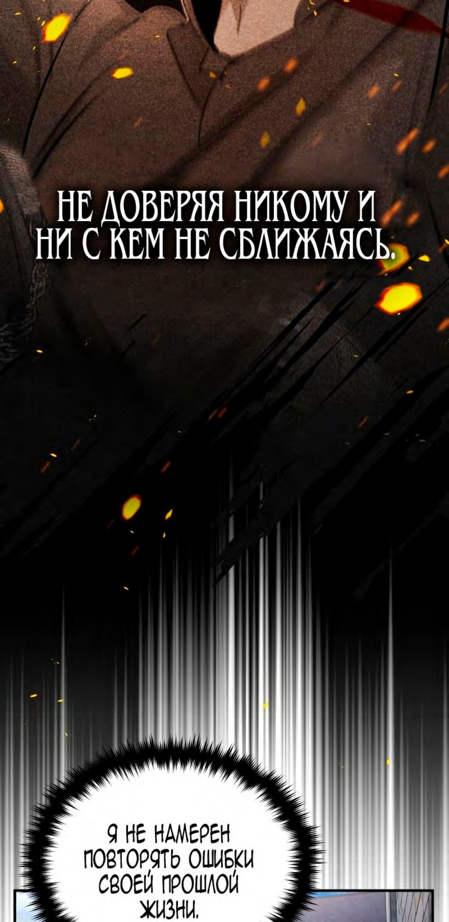 Манга Варлок, переродившийся спустя 66 666 лет - Глава 74 Страница 29