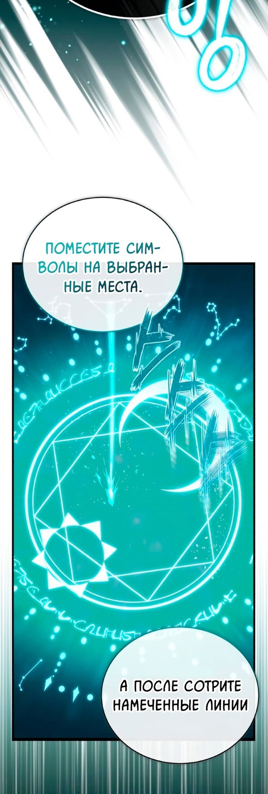 Манга Варлок, переродившийся спустя 66 666 лет - Глава 73 Страница 21