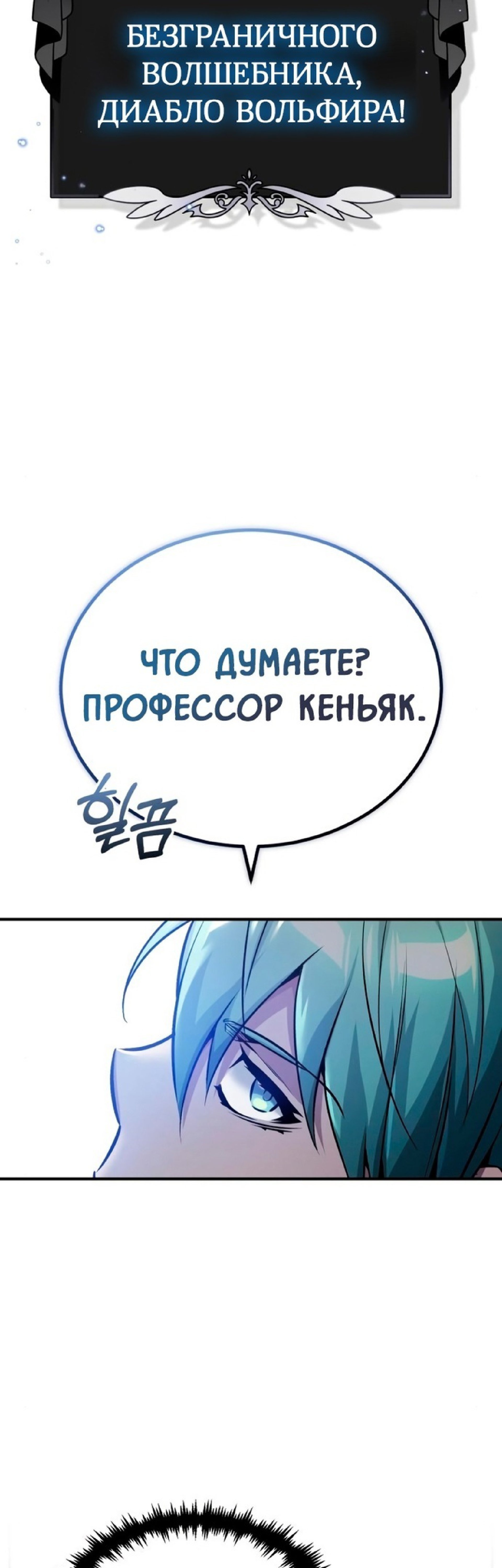Манга Варлок, переродившийся спустя 66 666 лет - Глава 73 Страница 33