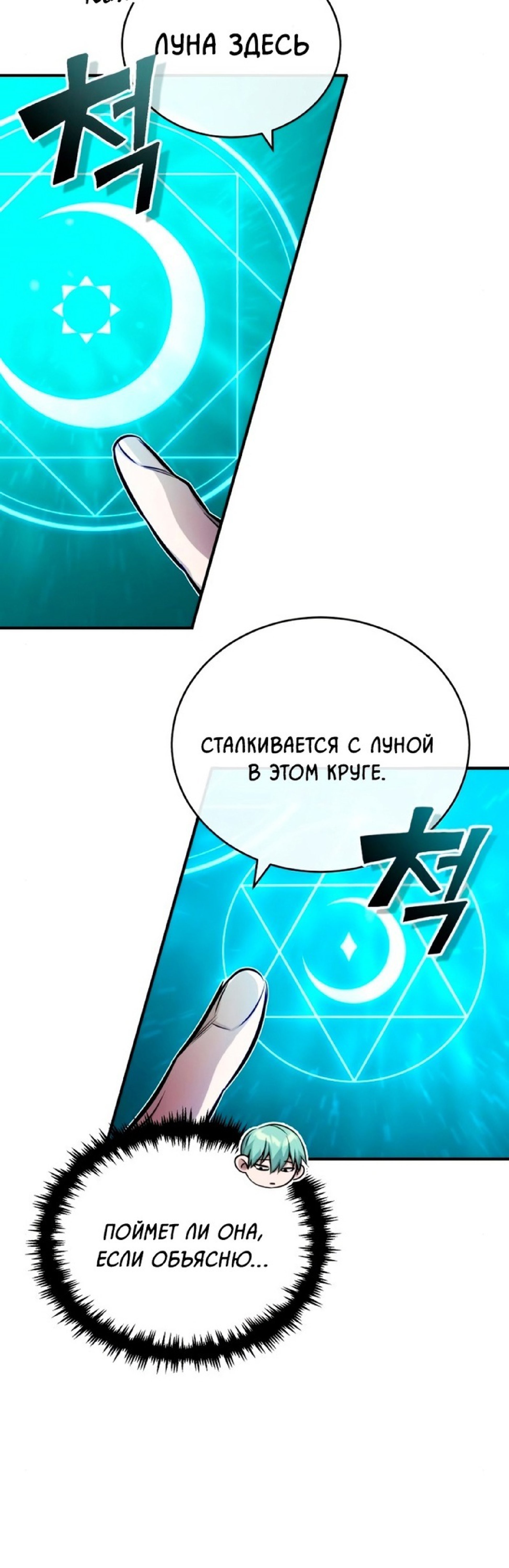 Манга Варлок, переродившийся спустя 66 666 лет - Глава 73 Страница 51