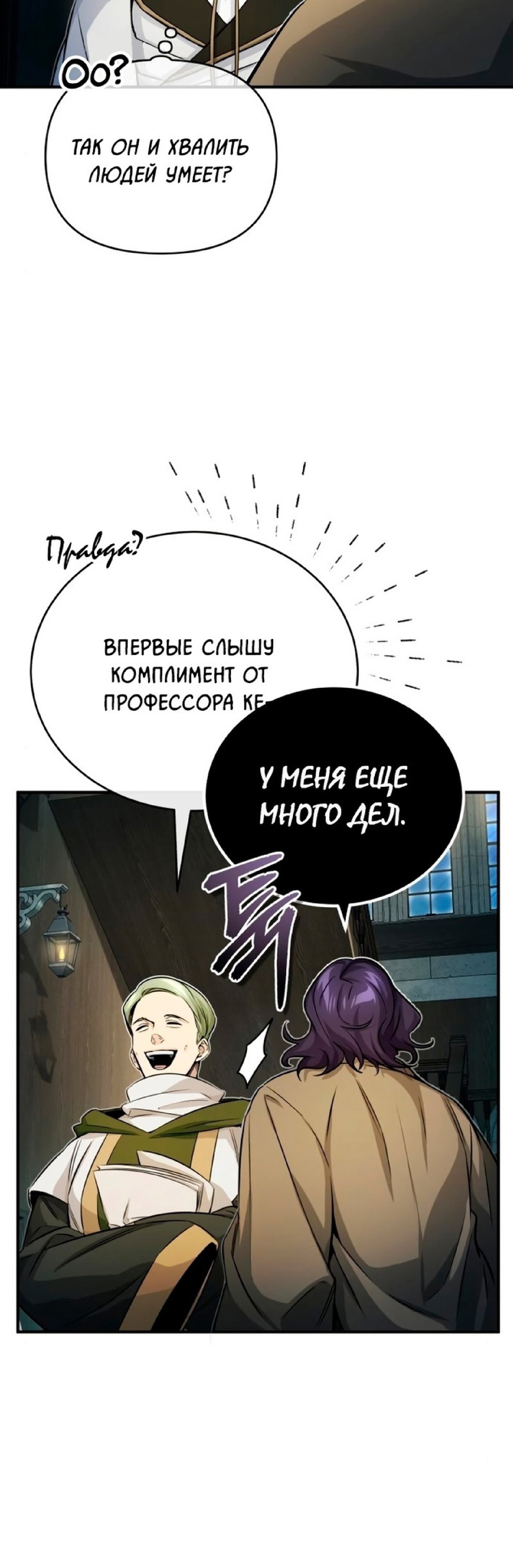 Манга Варлок, переродившийся спустя 66 666 лет - Глава 73 Страница 47