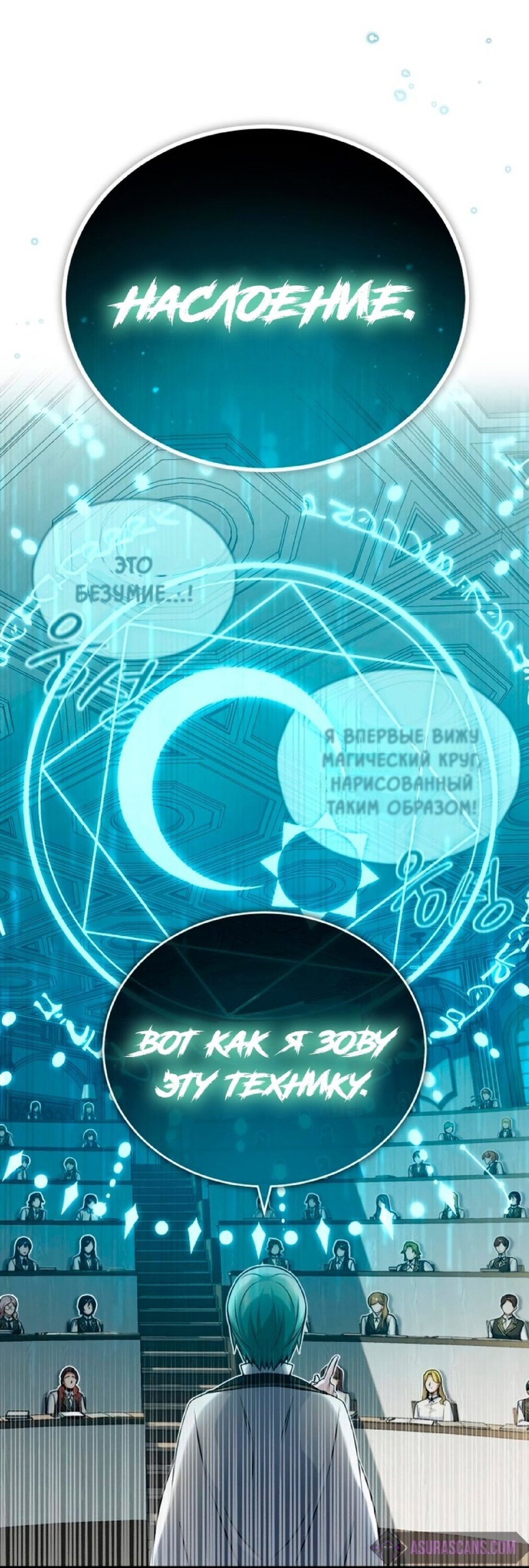 Манга Варлок, переродившийся спустя 66 666 лет - Глава 73 Страница 23