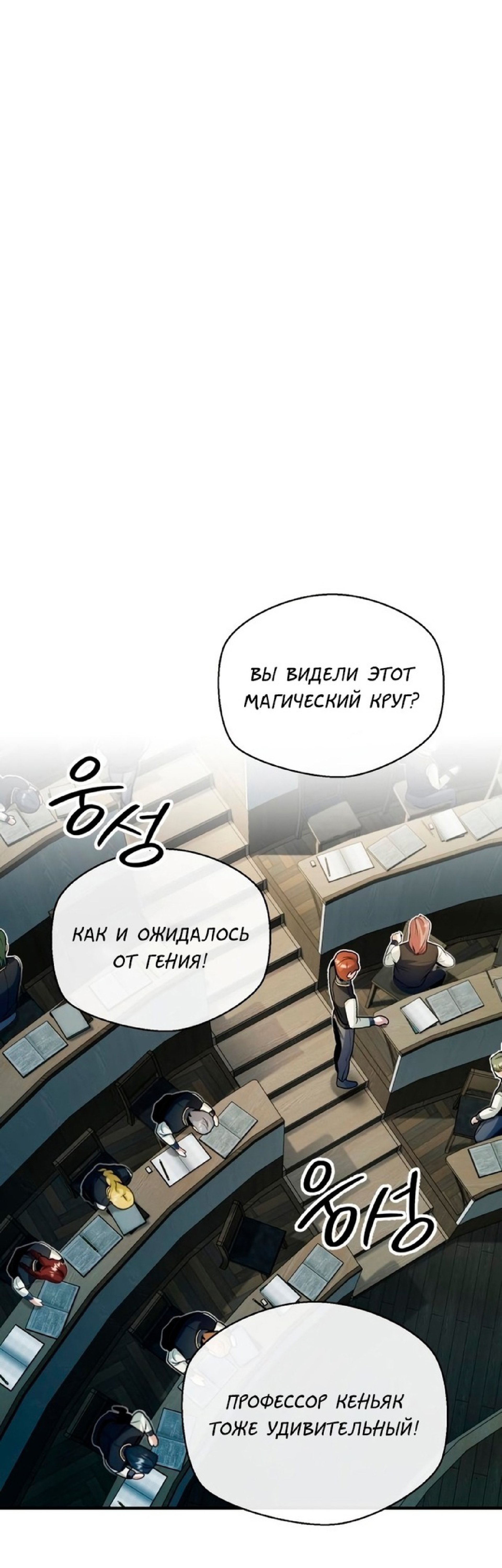 Манга Варлок, переродившийся спустя 66 666 лет - Глава 73 Страница 38