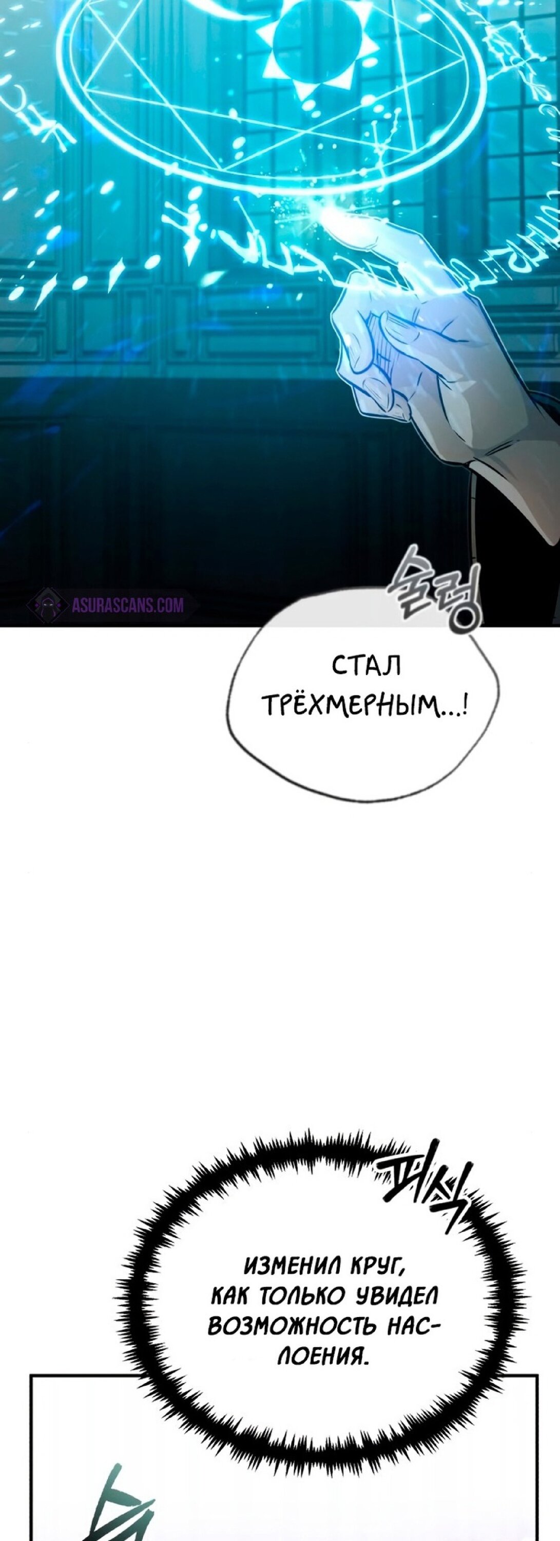 Манга Варлок, переродившийся спустя 66 666 лет - Глава 73 Страница 27