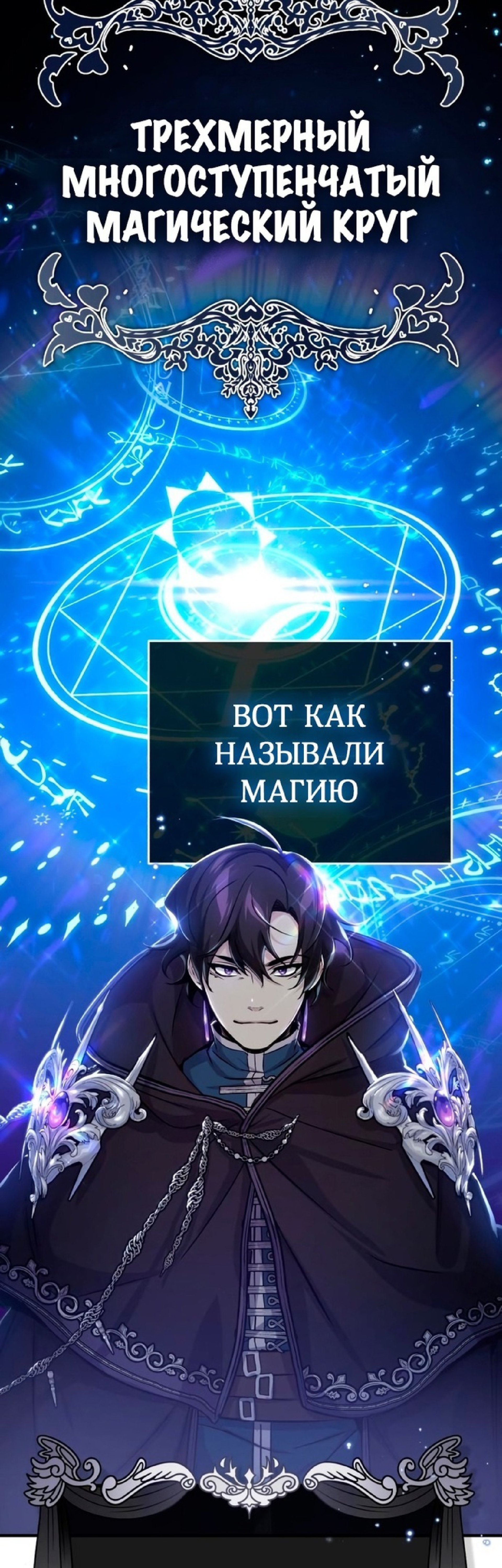 Манга Варлок, переродившийся спустя 66 666 лет - Глава 73 Страница 32