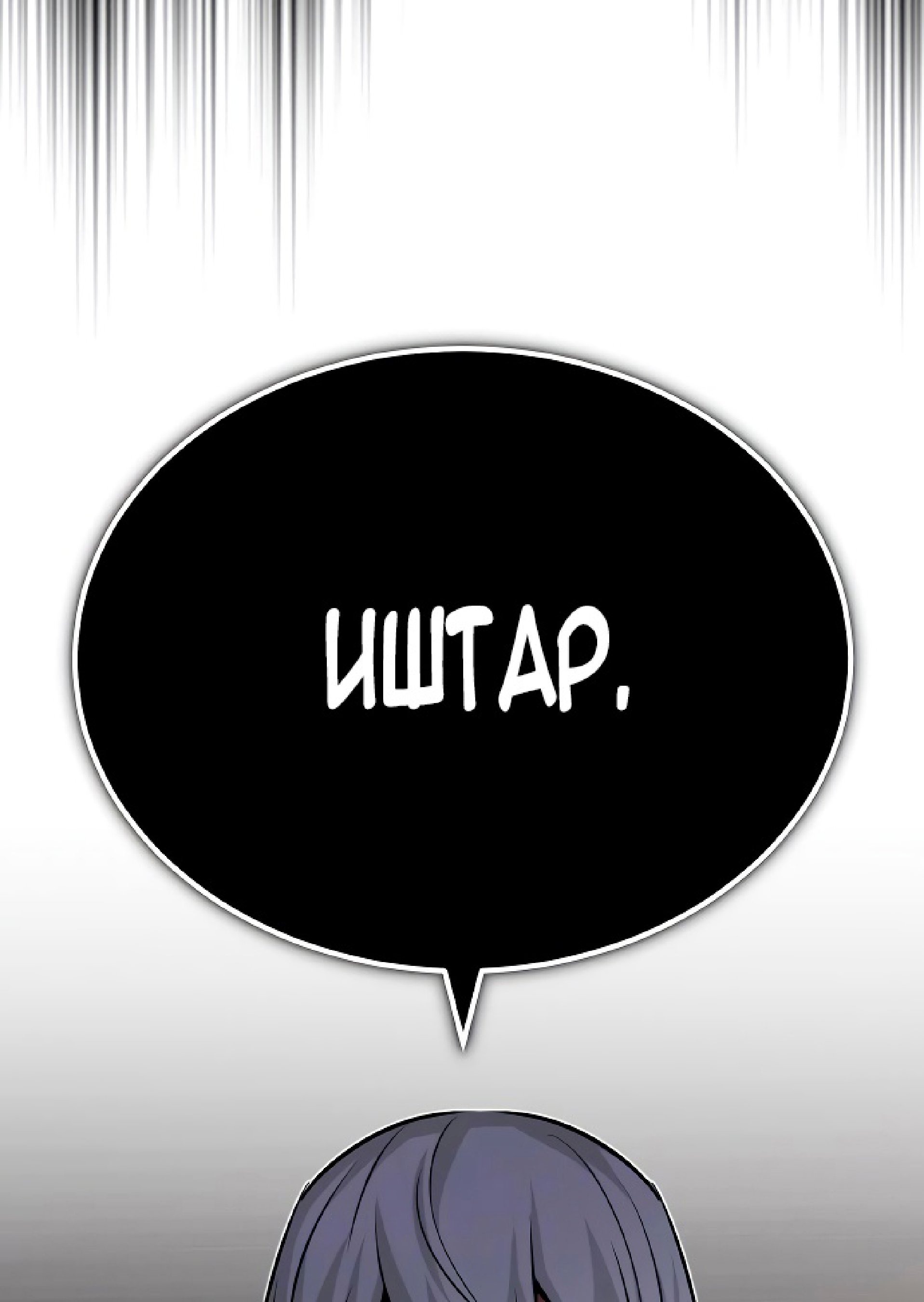 Манга Варлок, переродившийся спустя 66 666 лет - Глава 77 Страница 87