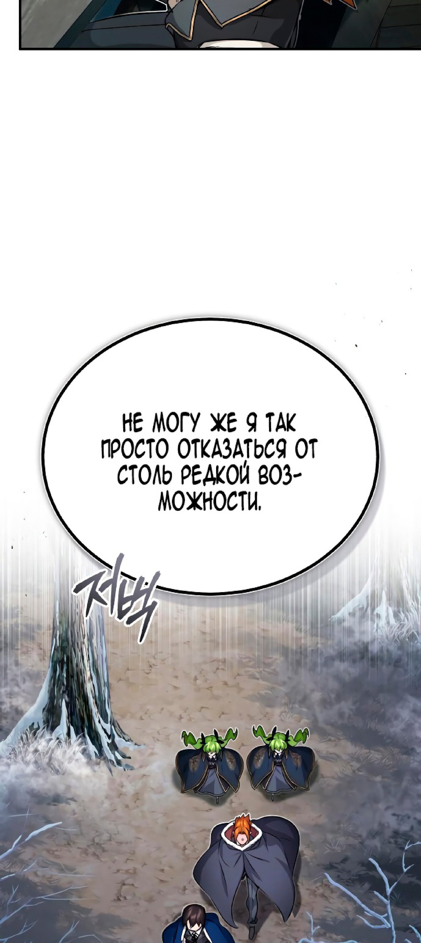 Манга Варлок, переродившийся спустя 66 666 лет - Глава 77 Страница 74