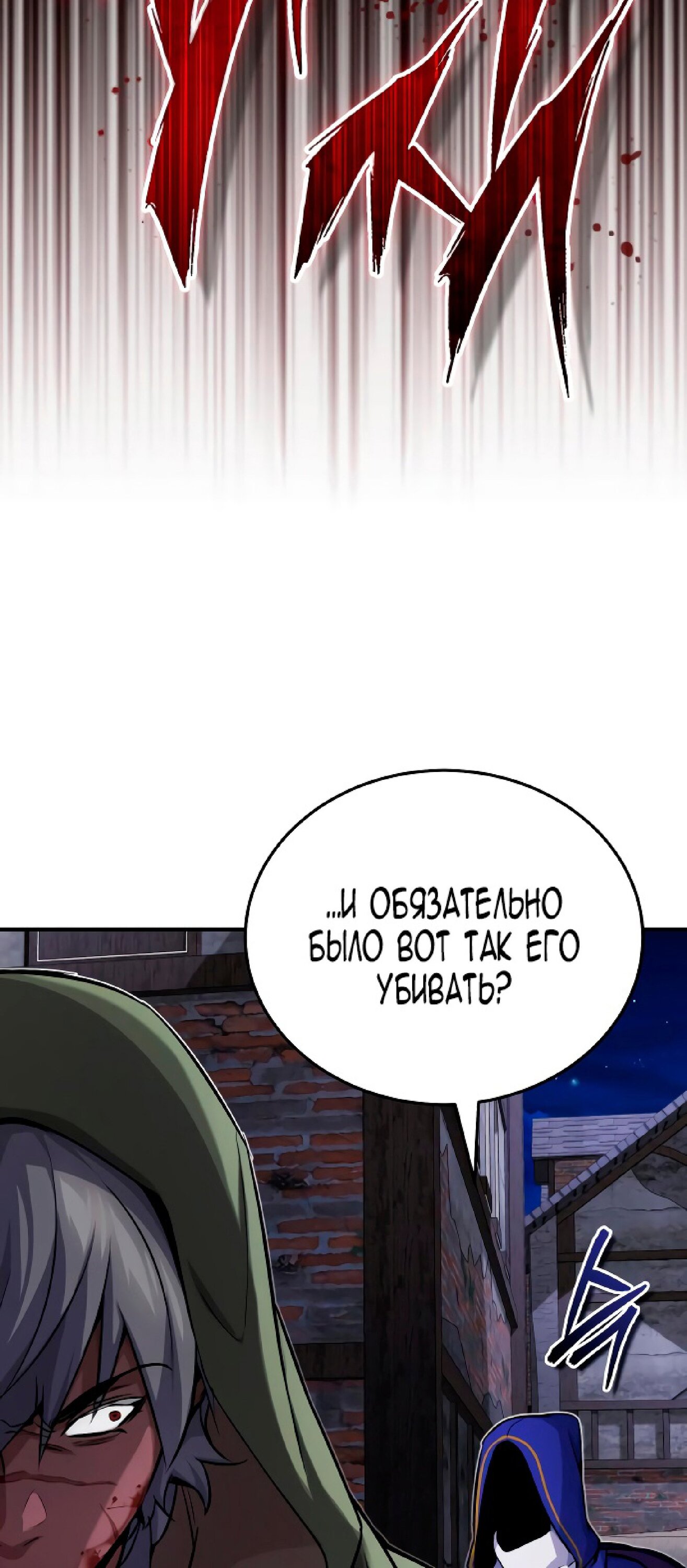 Манга Варлок, переродившийся спустя 66 666 лет - Глава 77 Страница 32