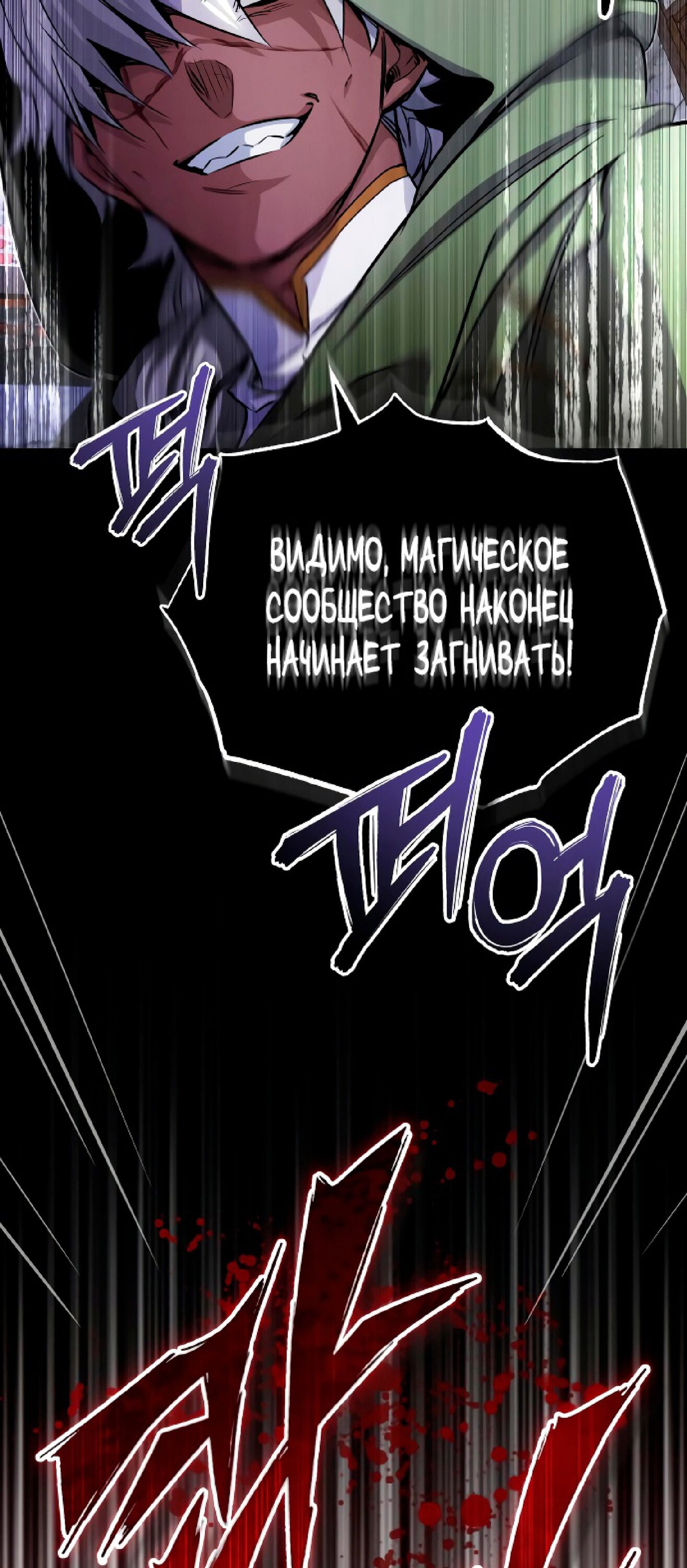Манга Варлок, переродившийся спустя 66 666 лет - Глава 77 Страница 31