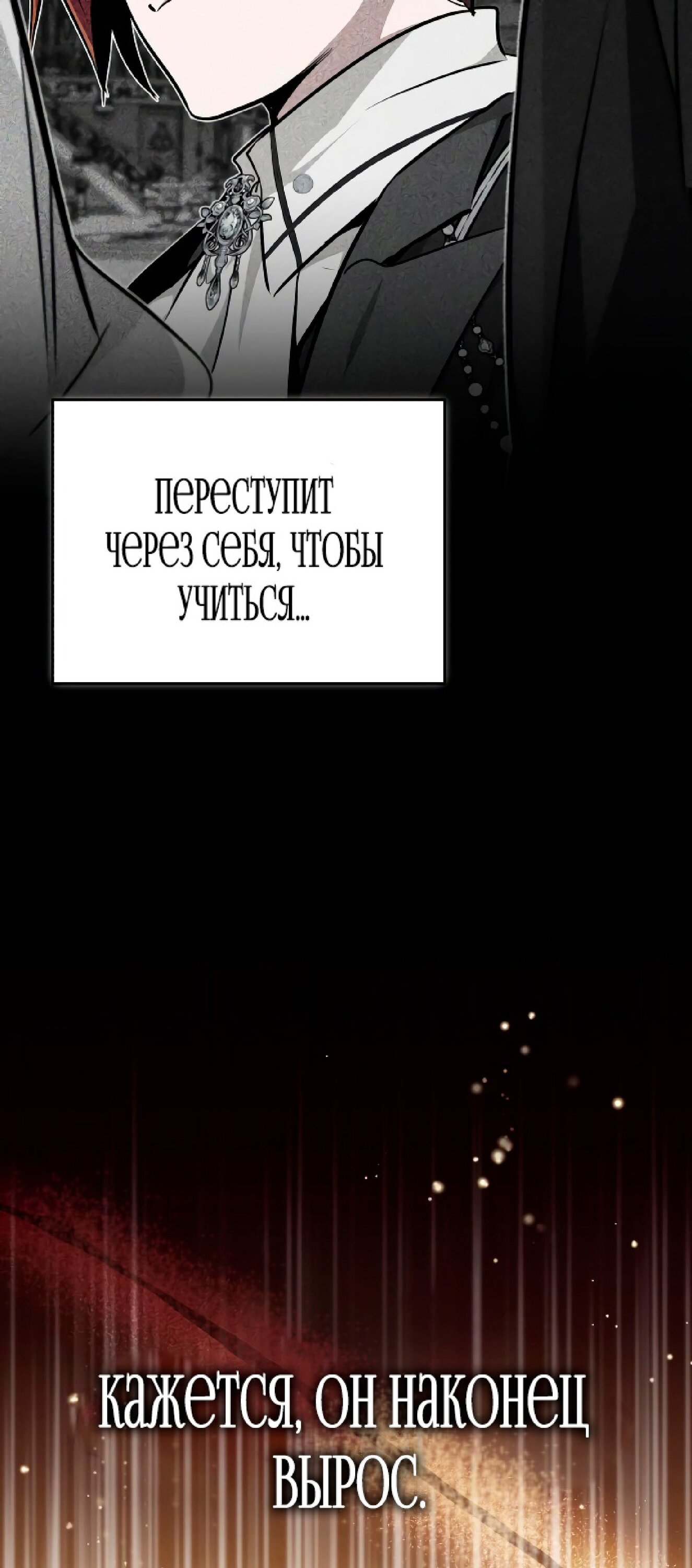 Манга Варлок, переродившийся спустя 66 666 лет - Глава 77 Страница 16