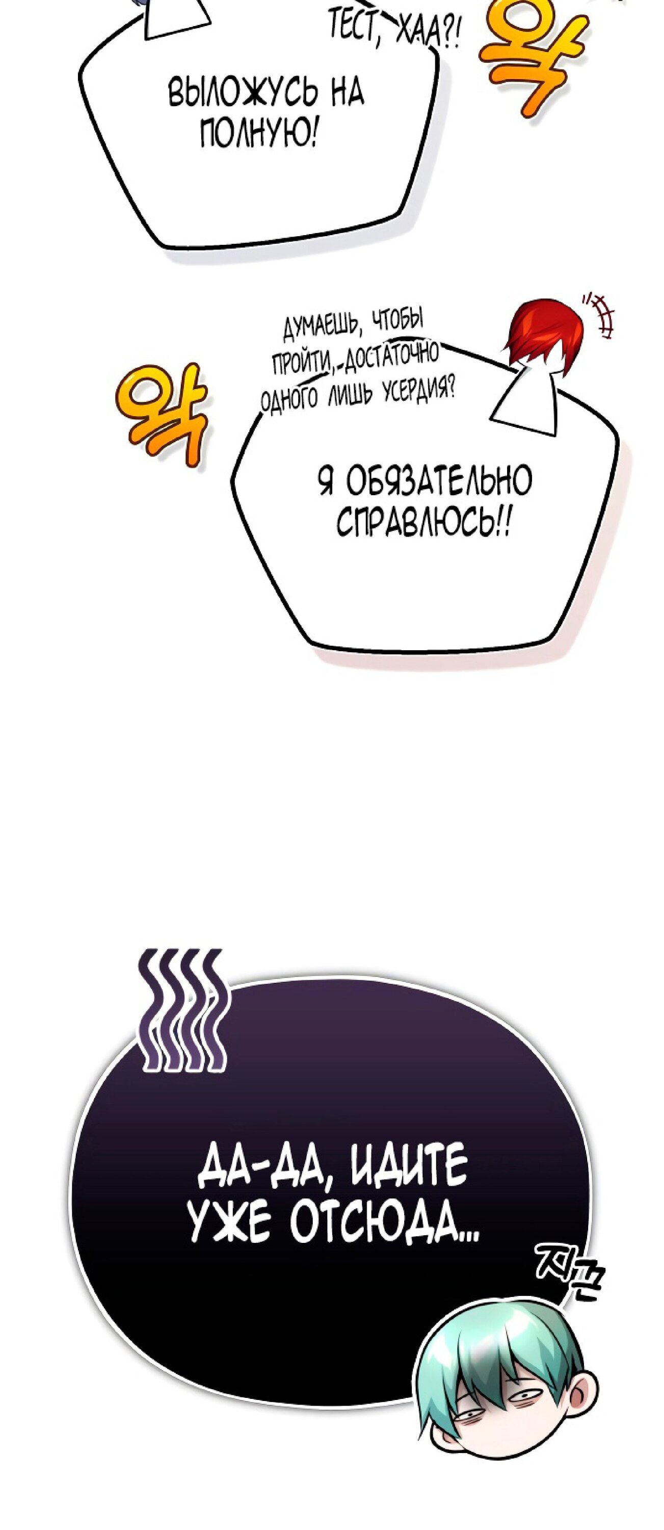 Манга Варлок, переродившийся спустя 66 666 лет - Глава 77 Страница 50