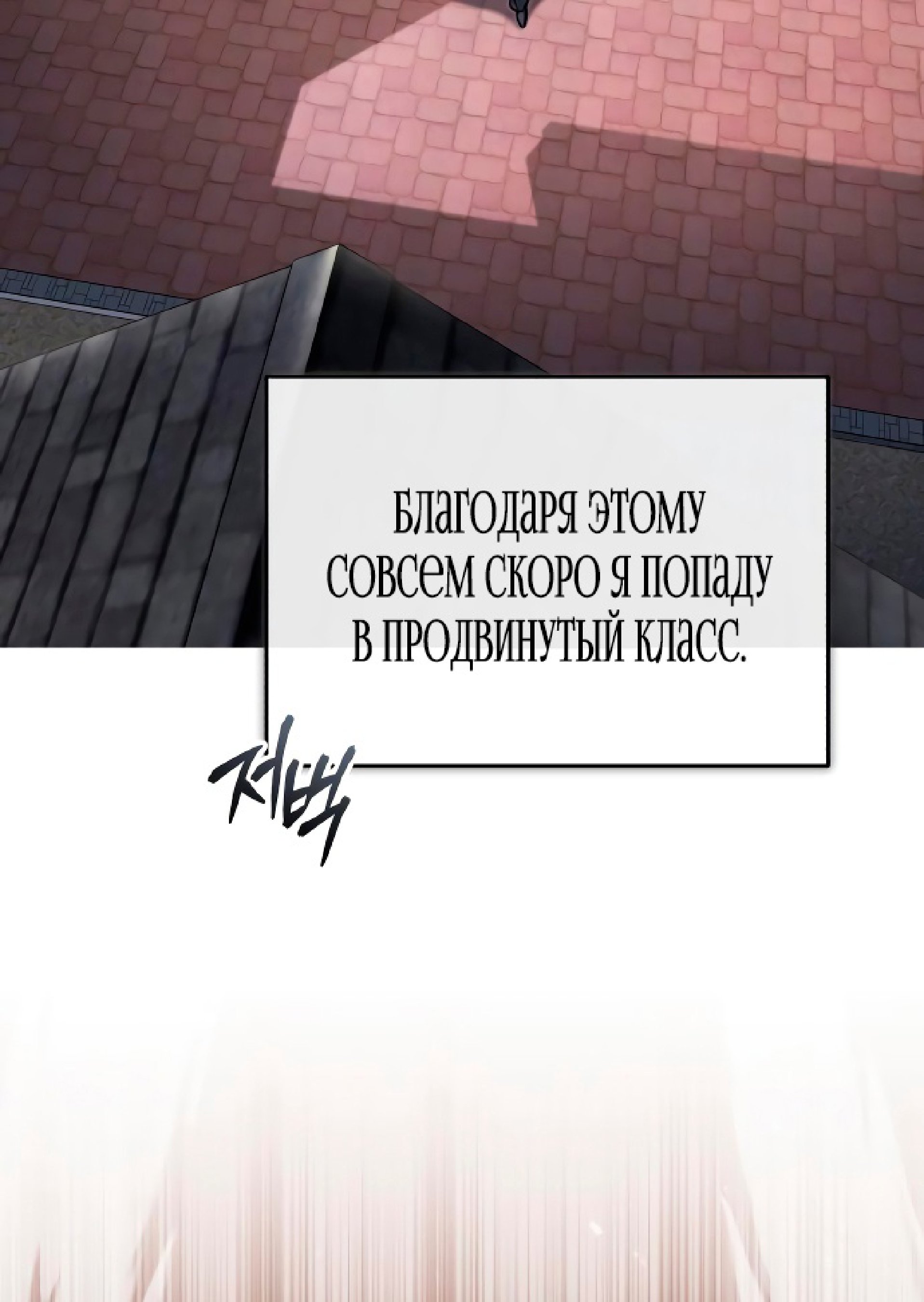 Манга Варлок, переродившийся спустя 66 666 лет - Глава 77 Страница 79