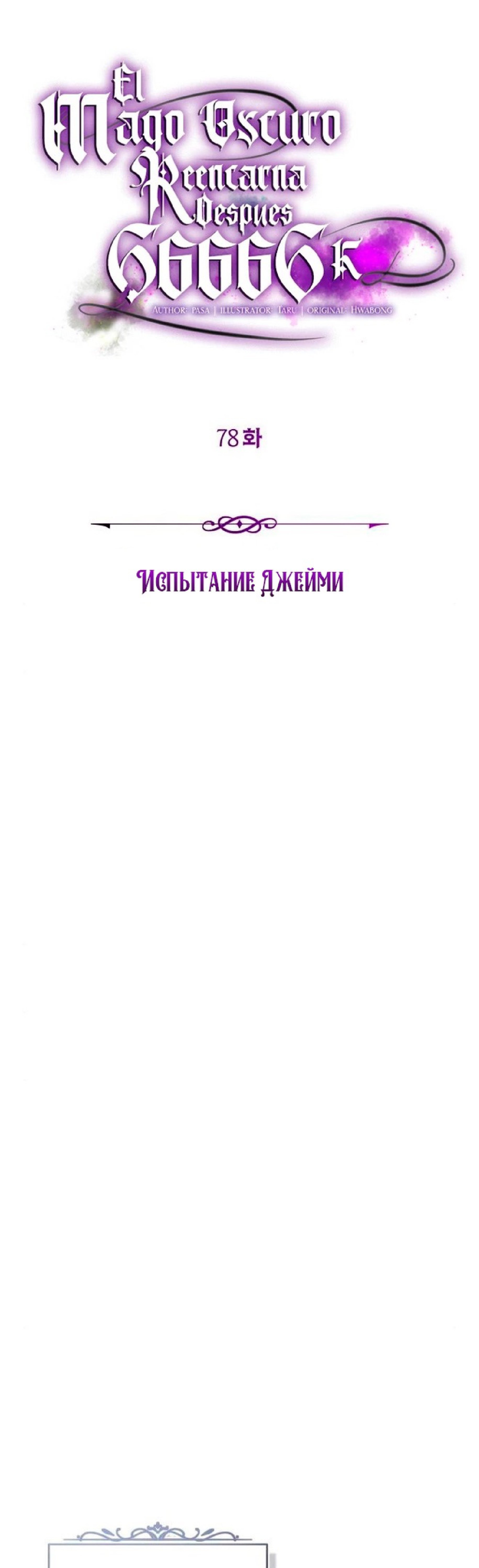 Манга Варлок, переродившийся спустя 66 666 лет - Глава 78 Страница 16