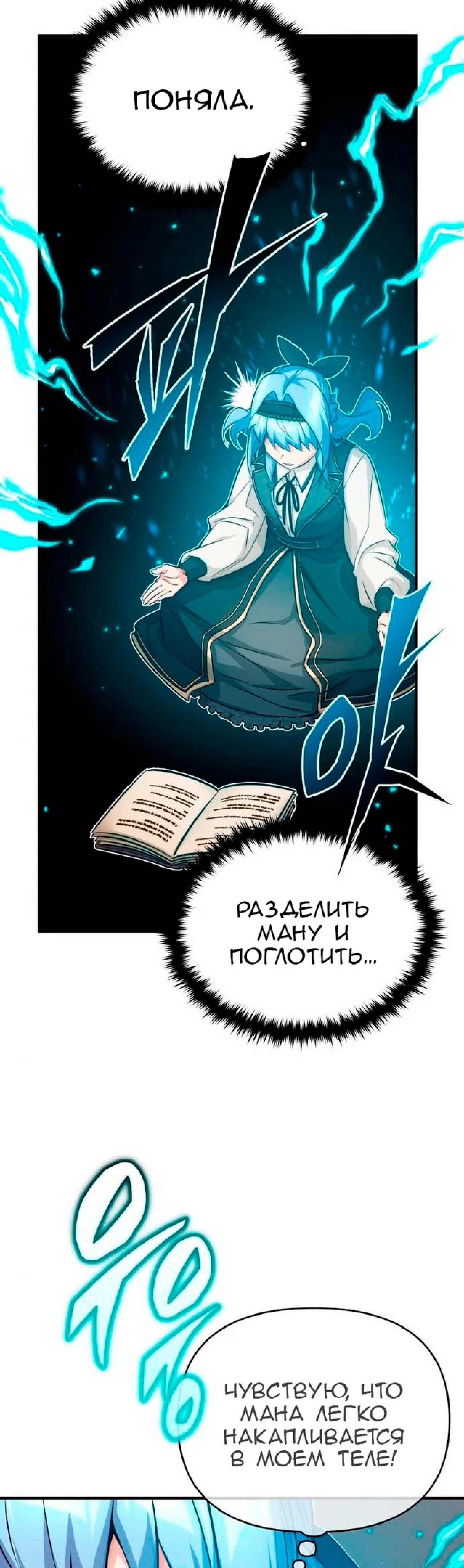 Манга Варлок, переродившийся спустя 66 666 лет - Глава 78 Страница 39