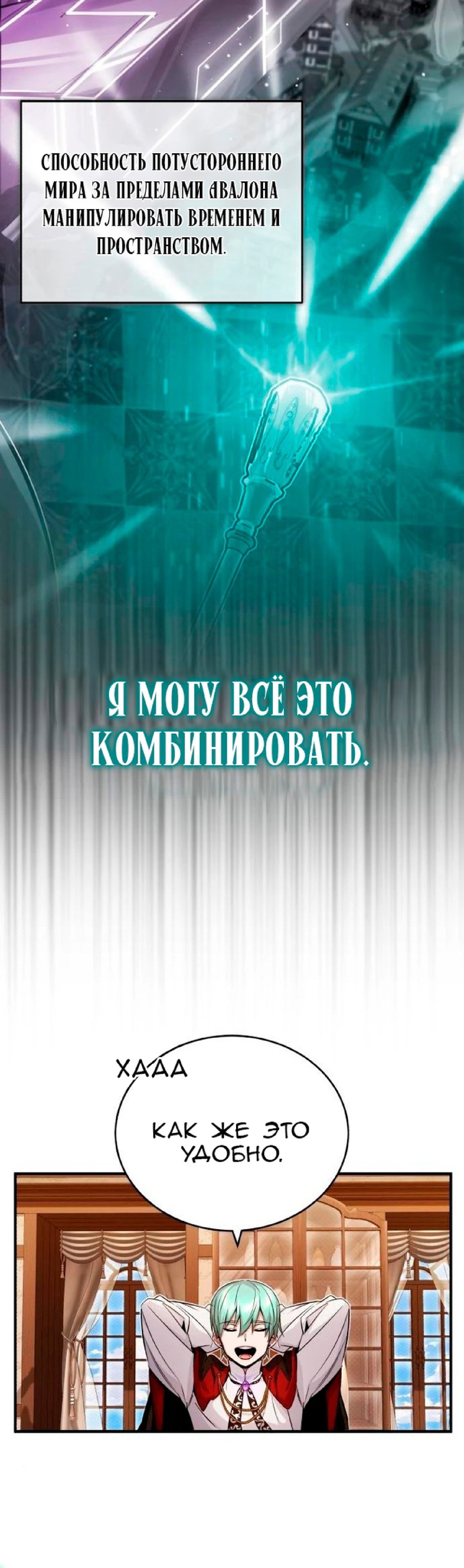 Манга Варлок, переродившийся спустя 66 666 лет - Глава 78 Страница 12
