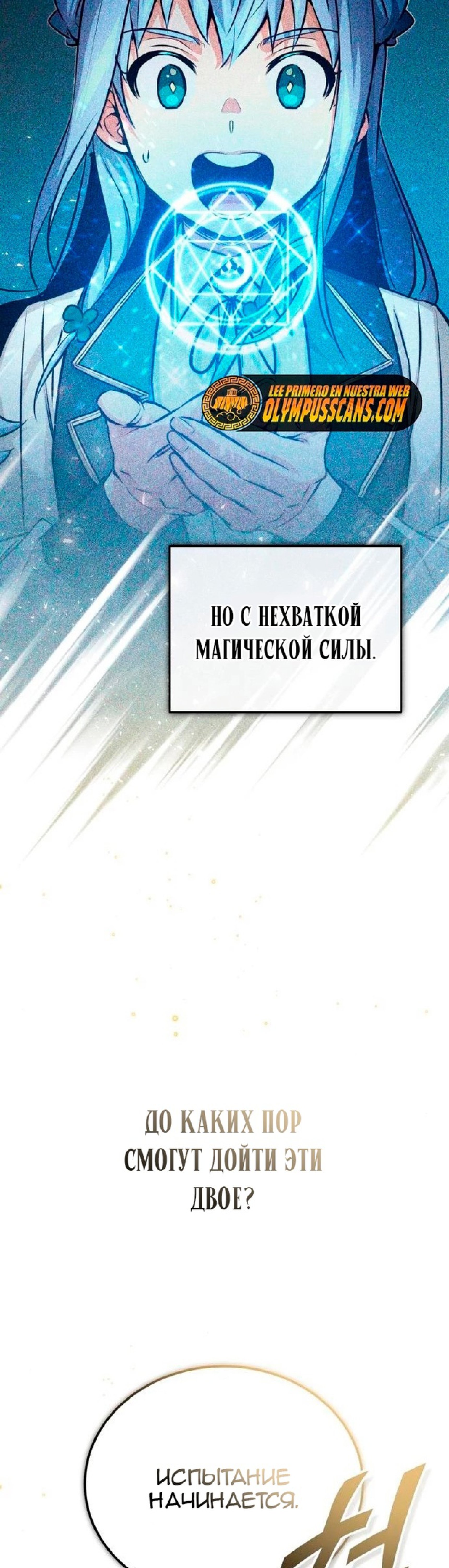 Манга Варлок, переродившийся спустя 66 666 лет - Глава 78 Страница 14