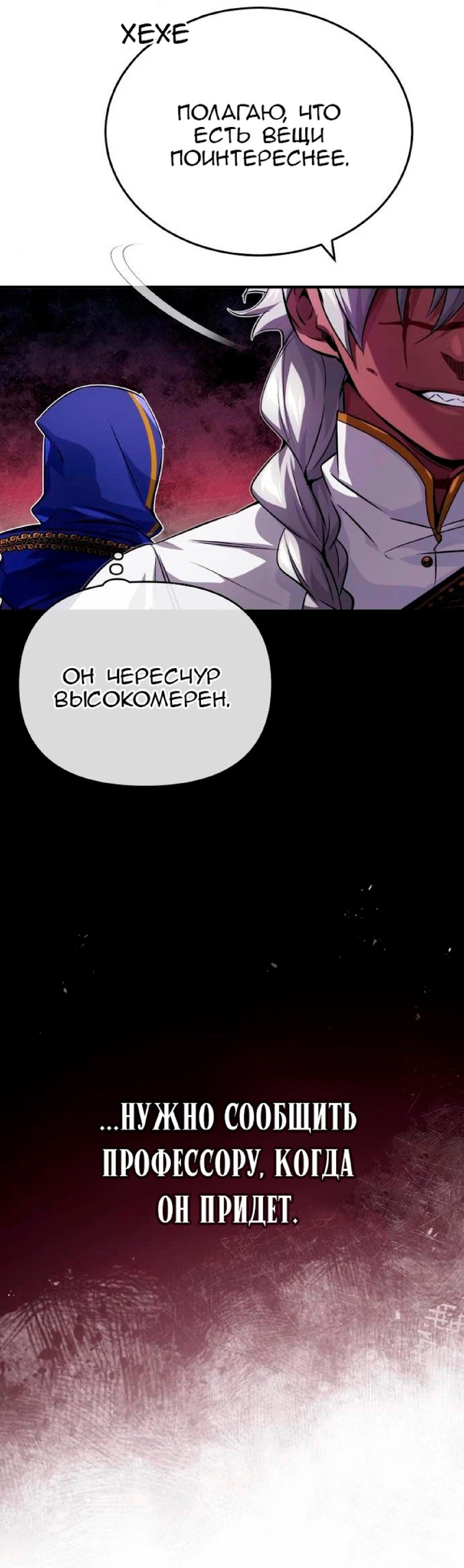 Манга Варлок, переродившийся спустя 66 666 лет - Глава 78 Страница 37