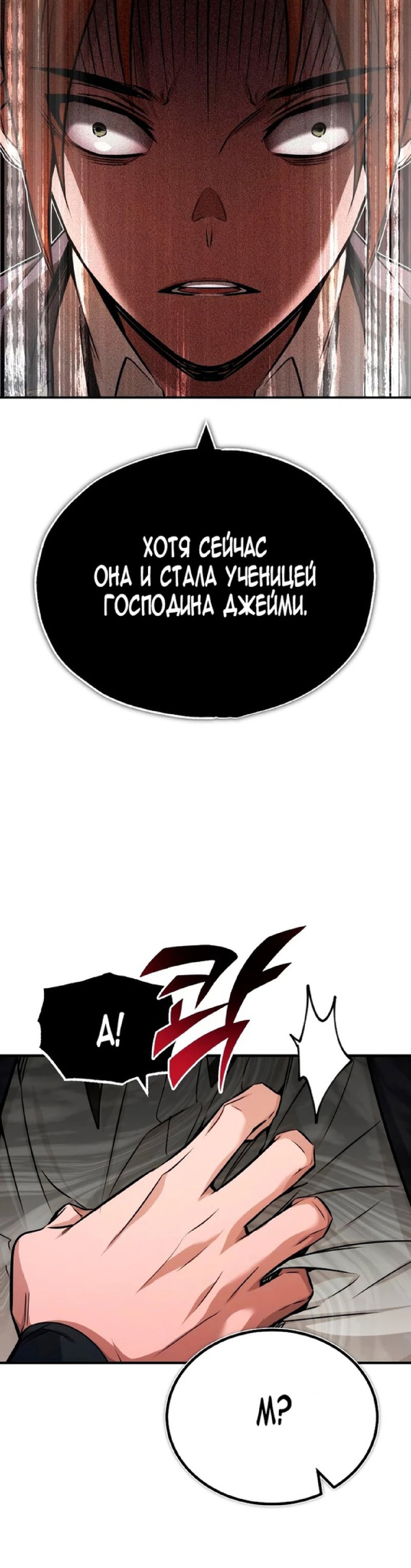 Манга Варлок, переродившийся спустя 66 666 лет - Глава 79 Страница 46