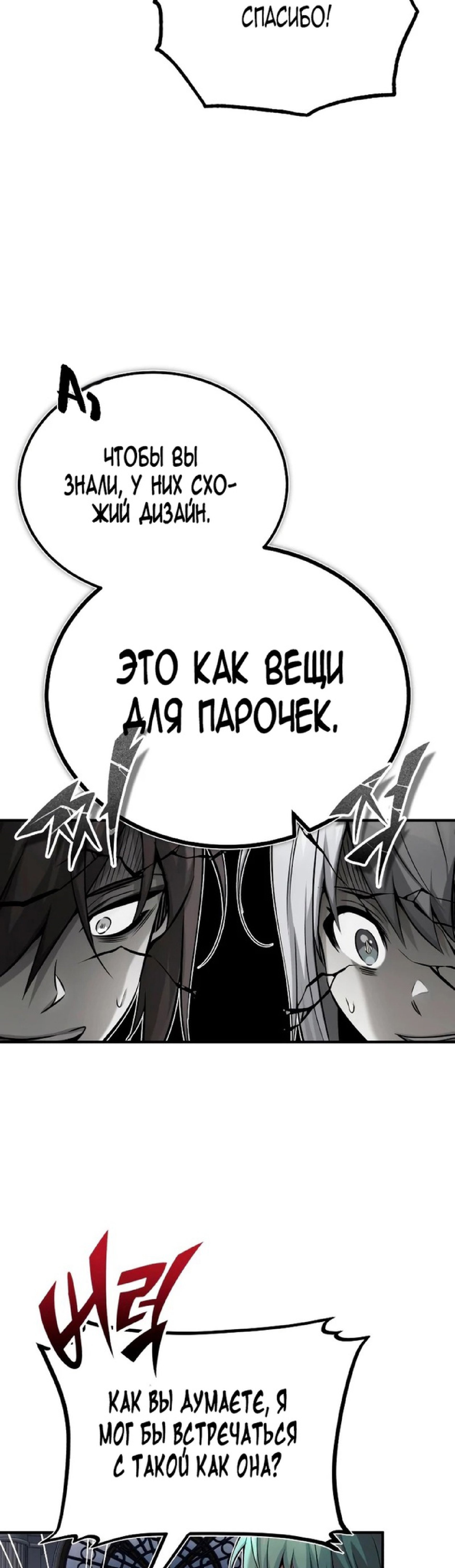 Манга Варлок, переродившийся спустя 66 666 лет - Глава 79 Страница 29