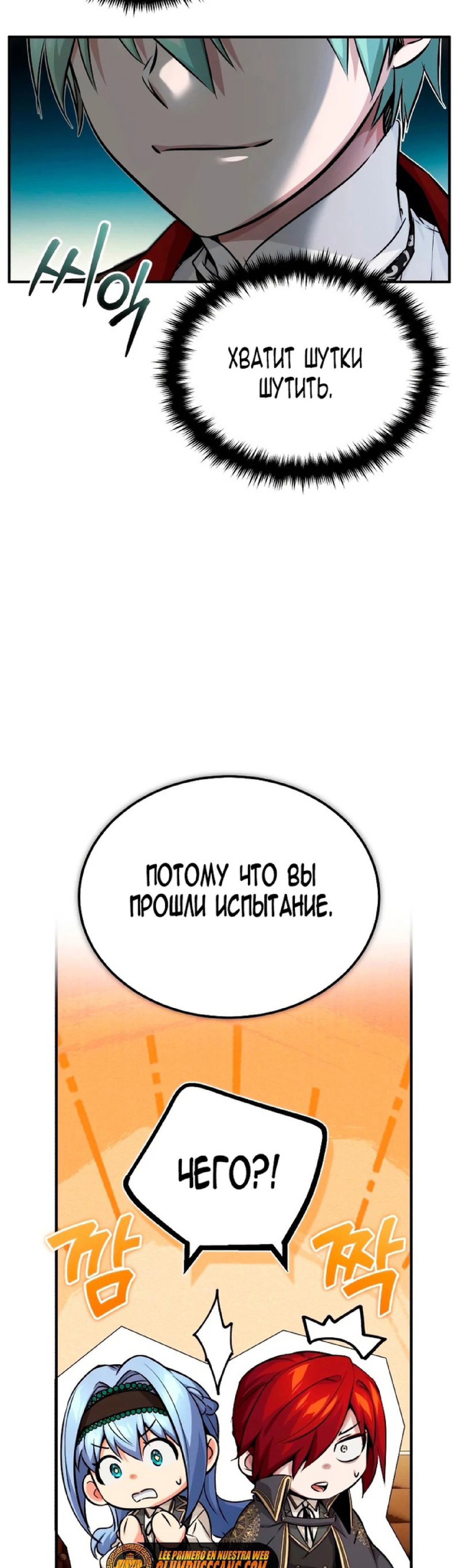 Манга Варлок, переродившийся спустя 66 666 лет - Глава 79 Страница 5