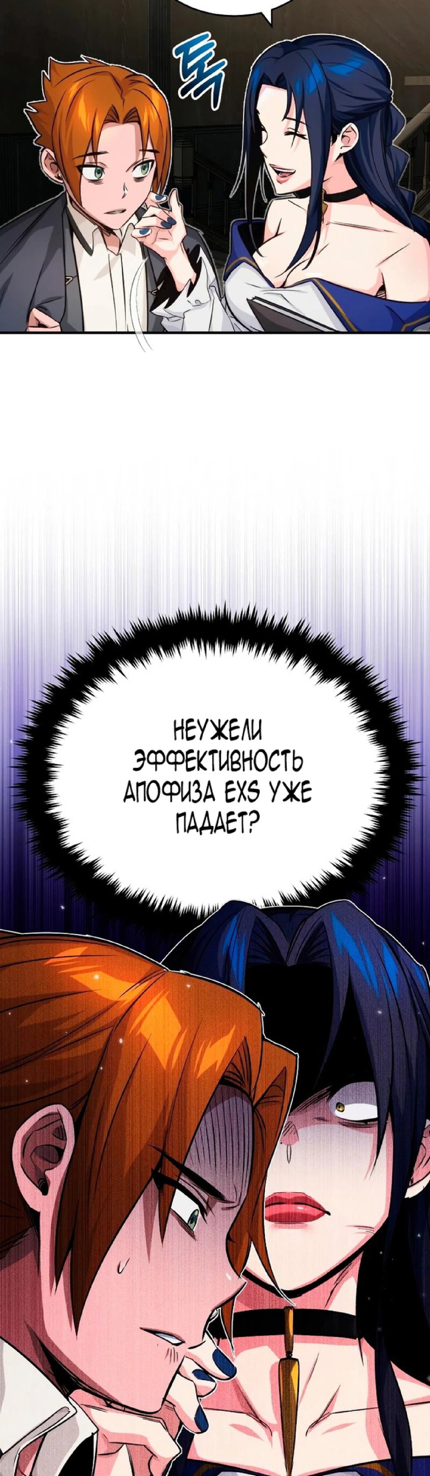 Манга Варлок, переродившийся спустя 66 666 лет - Глава 79 Страница 48