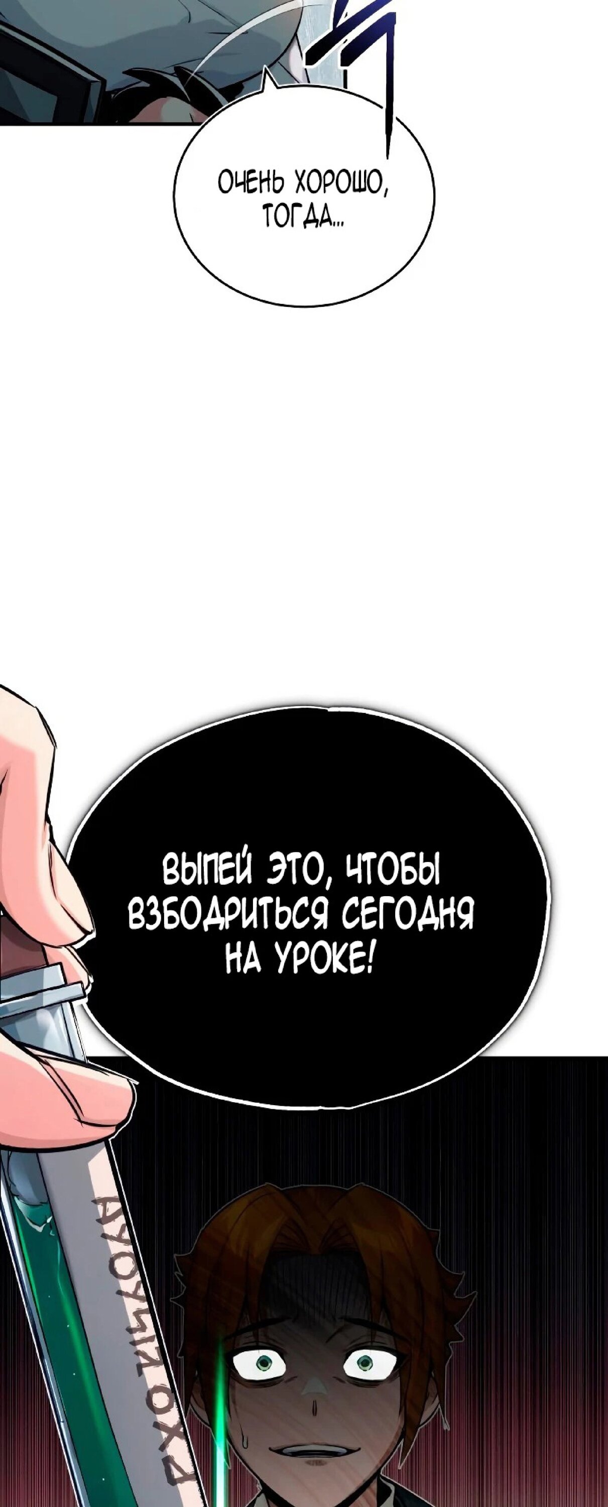 Манга Варлок, переродившийся спустя 66 666 лет - Глава 79 Страница 53