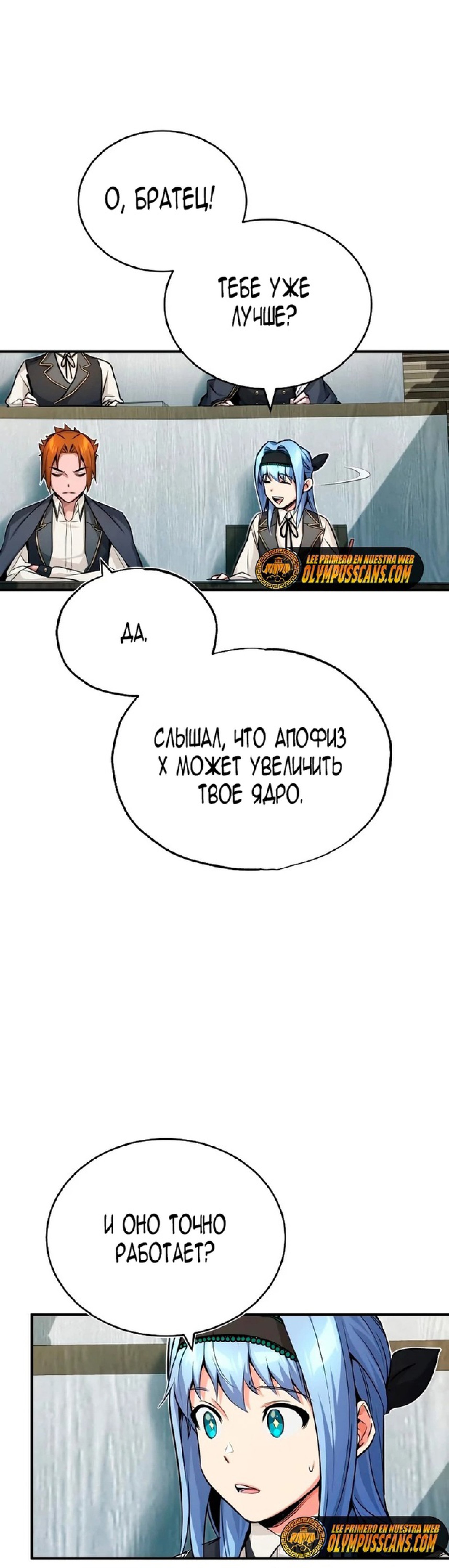 Манга Варлок, переродившийся спустя 66 666 лет - Глава 79 Страница 40