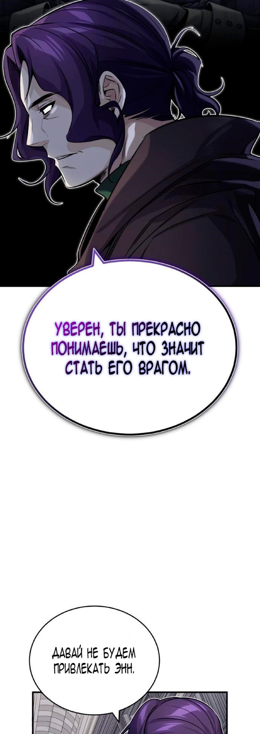 Манга Варлок, переродившийся спустя 66 666 лет - Глава 80 Страница 14