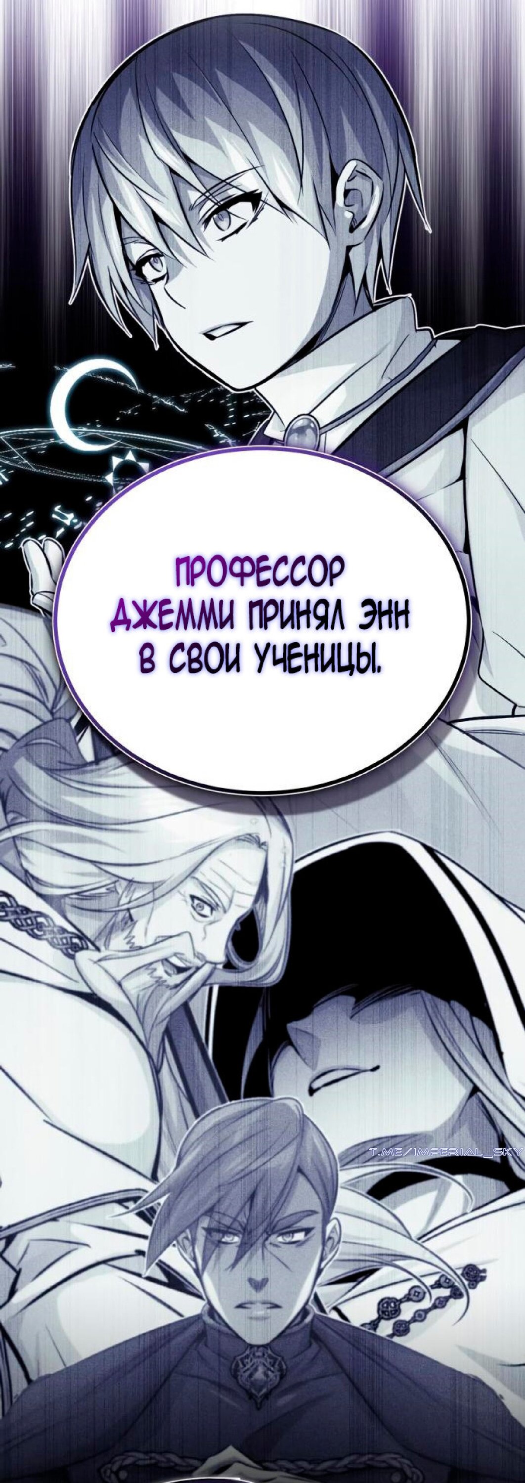 Манга Варлок, переродившийся спустя 66 666 лет - Глава 80 Страница 13