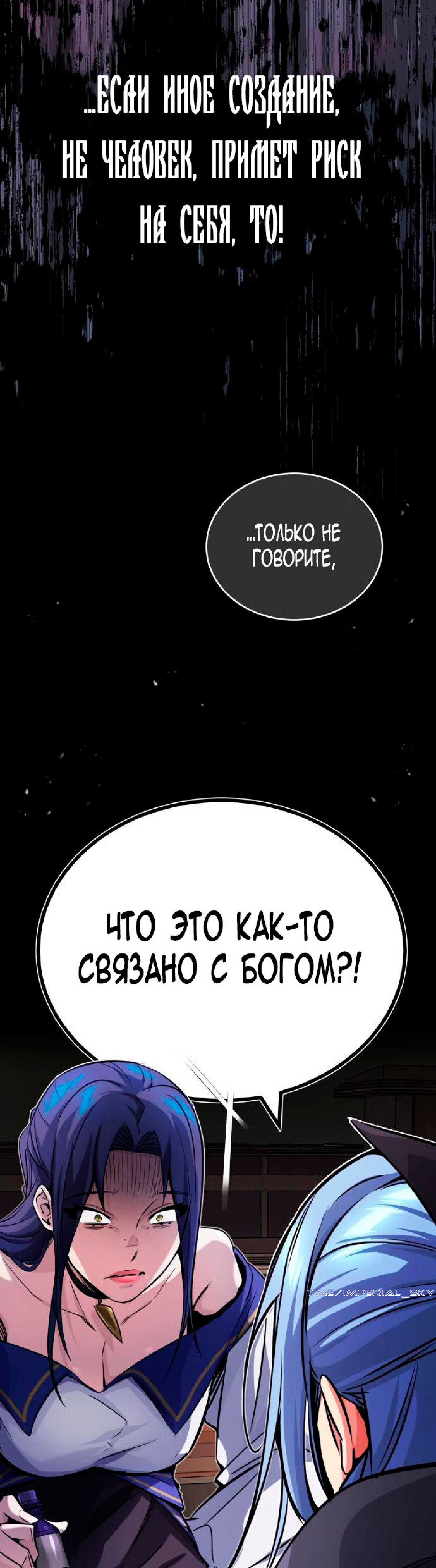 Манга Варлок, переродившийся спустя 66 666 лет - Глава 80 Страница 57