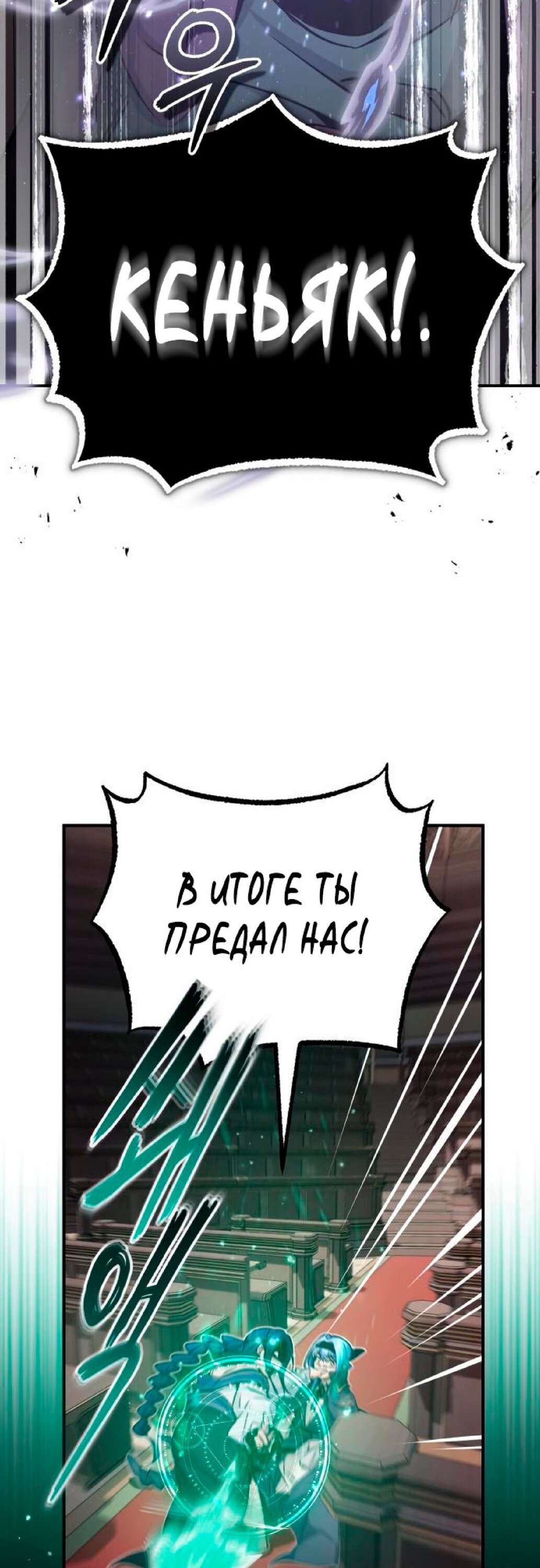 Манга Варлок, переродившийся спустя 66 666 лет - Глава 80 Страница 64