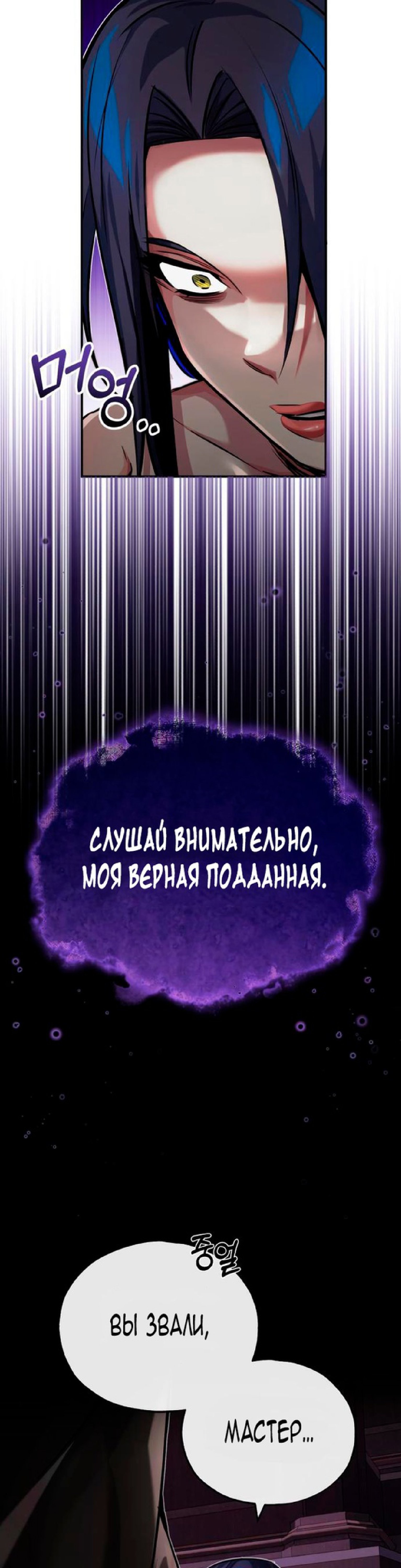 Манга Варлок, переродившийся спустя 66 666 лет - Глава 81 Страница 51